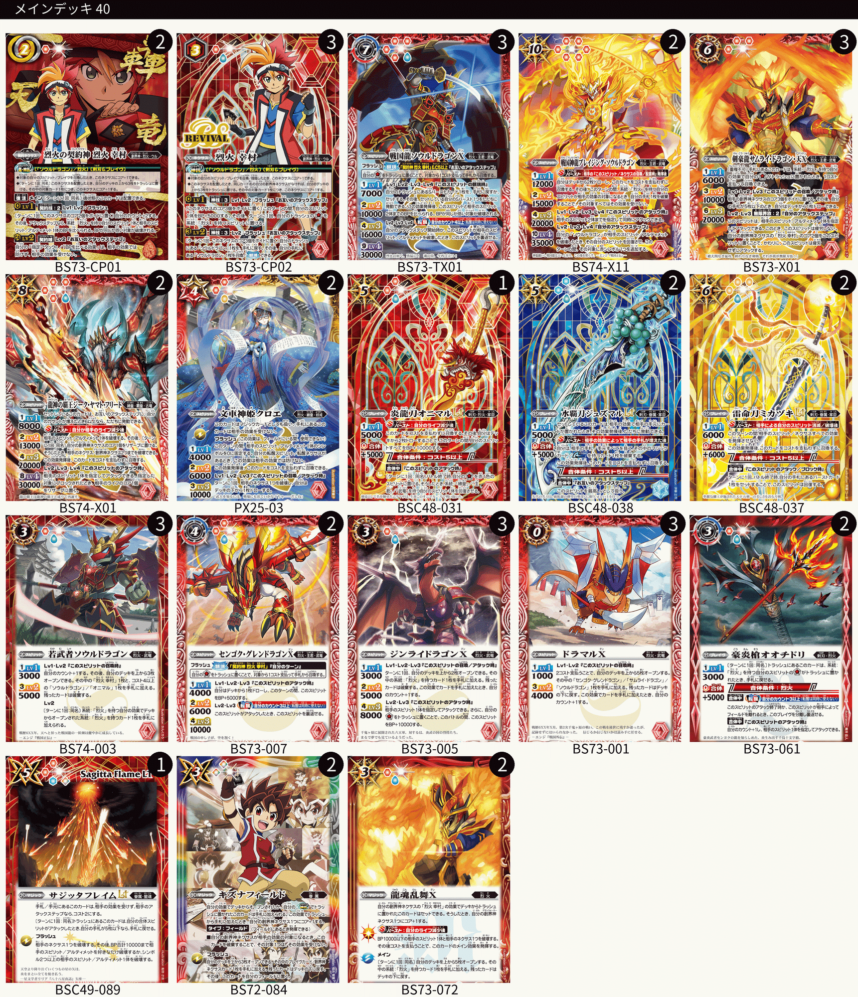 覇極来臨期]烈火軸武竜｜Rily:A