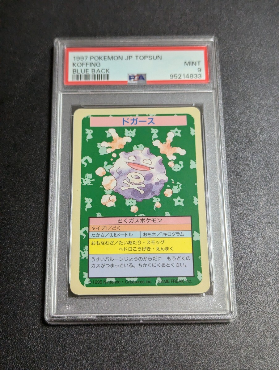 Yahoo!オークション -「トップサン psa」の落札相場・落札価格