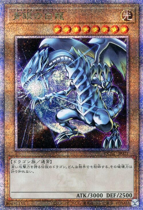 2026年最新】Yahoo!オークション -青眼の白龍 25thの中古品・新品・未