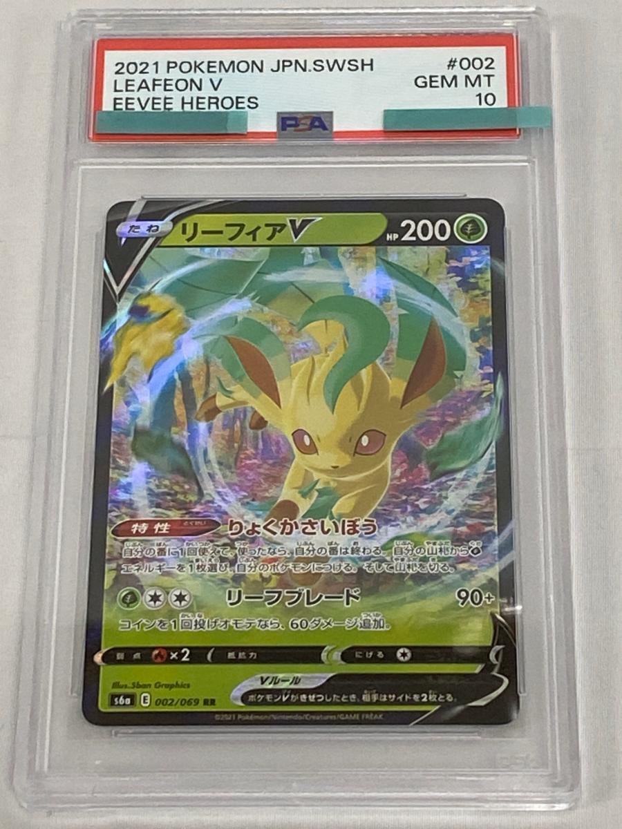 Yahoo!オークション -「リーフィア psa10」の落札相場・落札価格