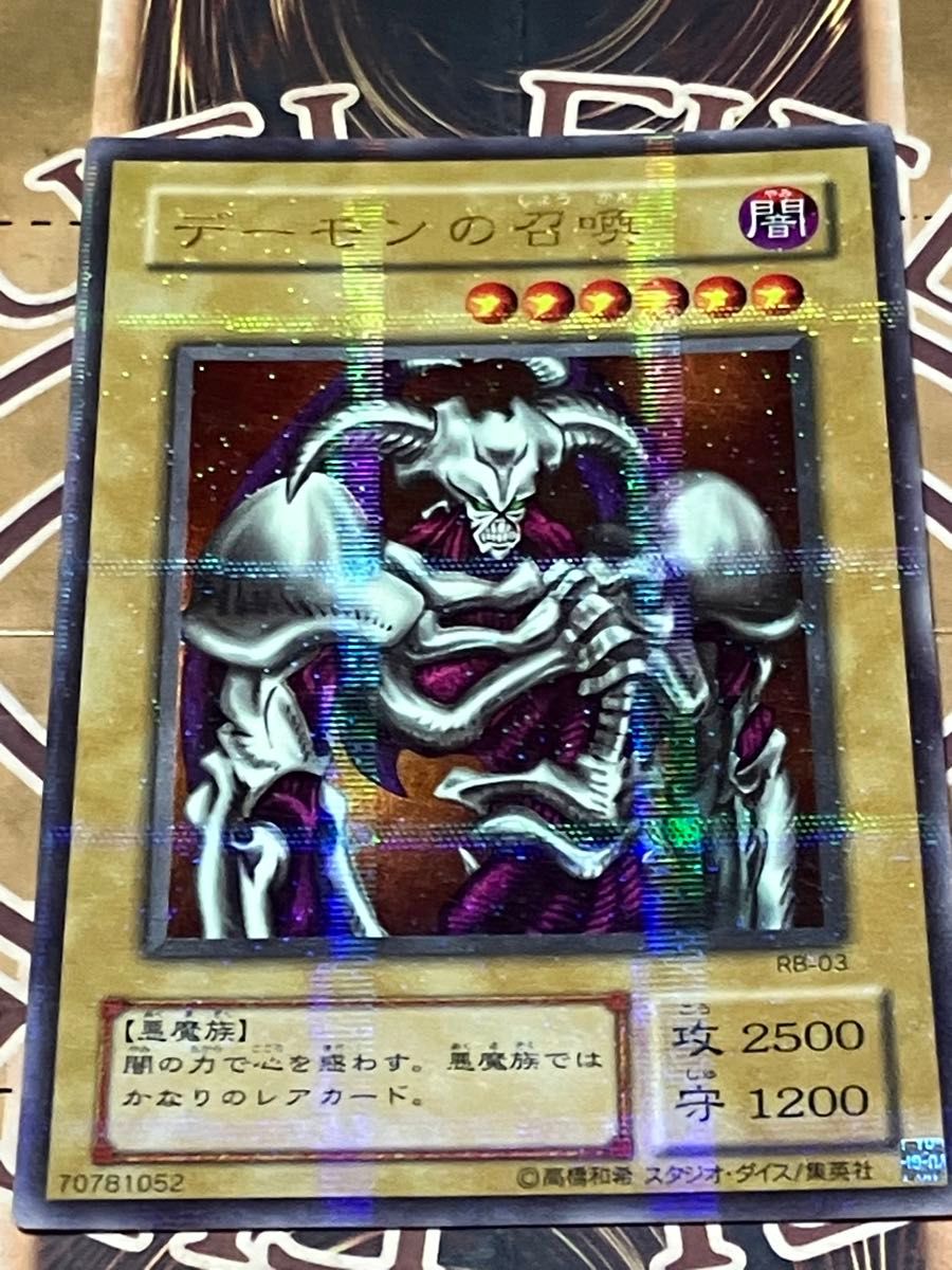 遊戯王 デーモンの召喚 RB-03 ウルトラレア｜Yahoo!フリマ（旧PayPay