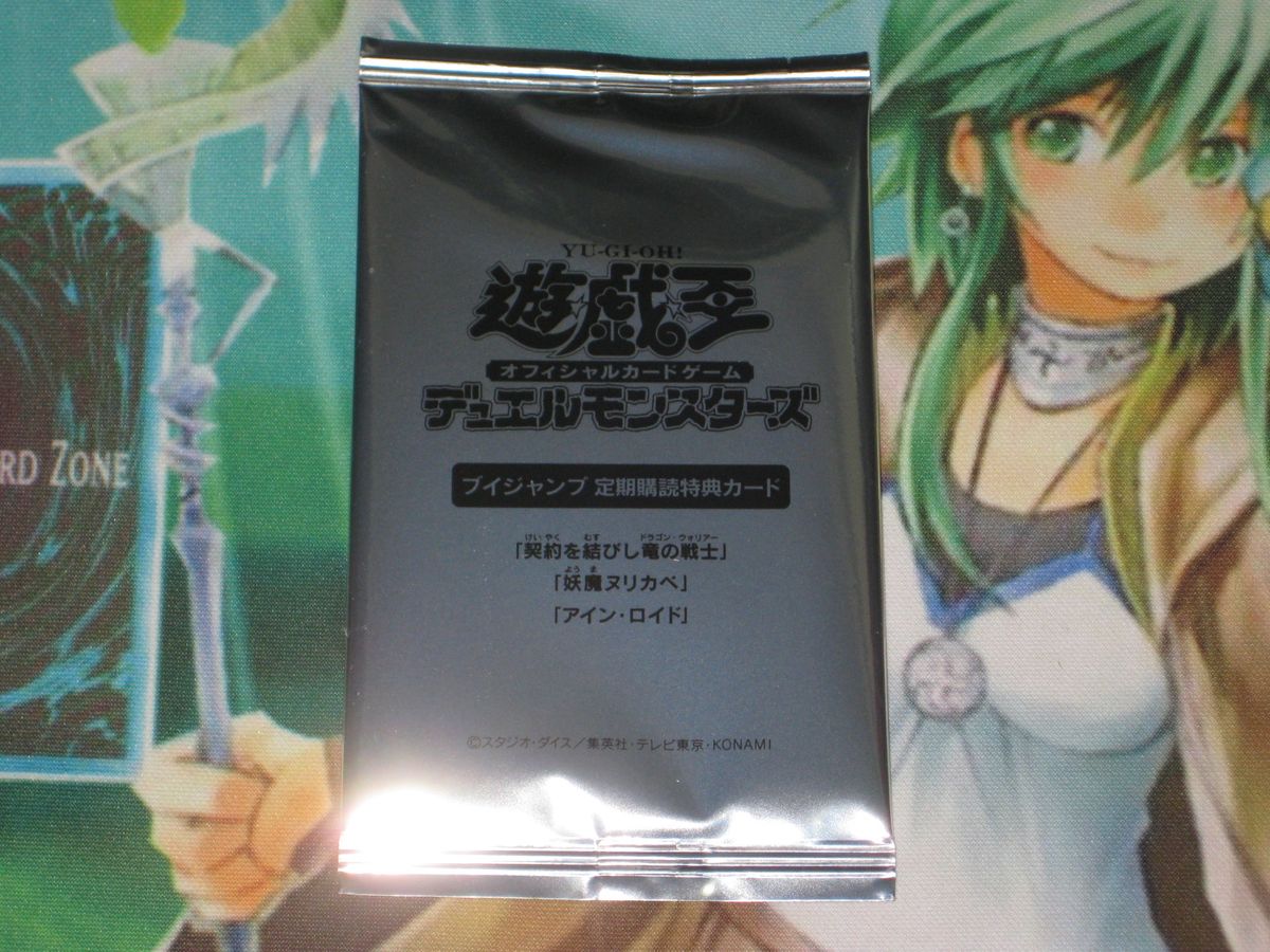 遊戯王 Vジャンプ 定期購読特典カード【契約を結びし竜の戦士