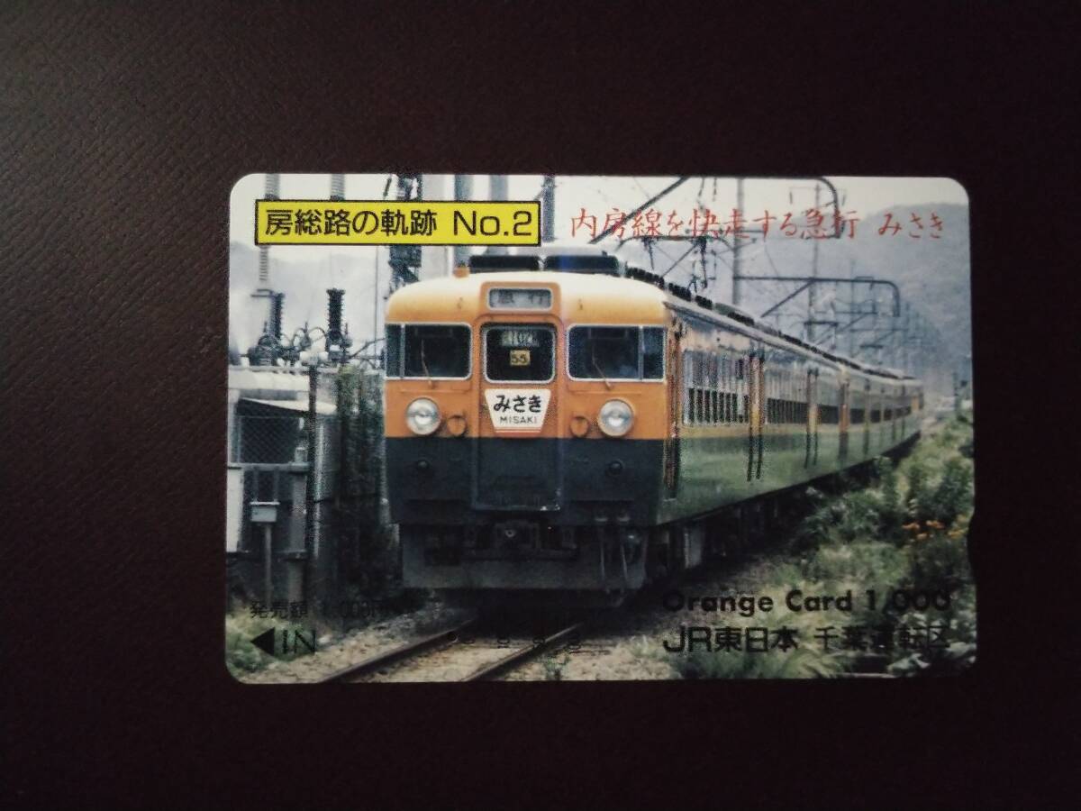 Yahoo!オークション -オレンジカード(鉄道)の落札相場・落札価格