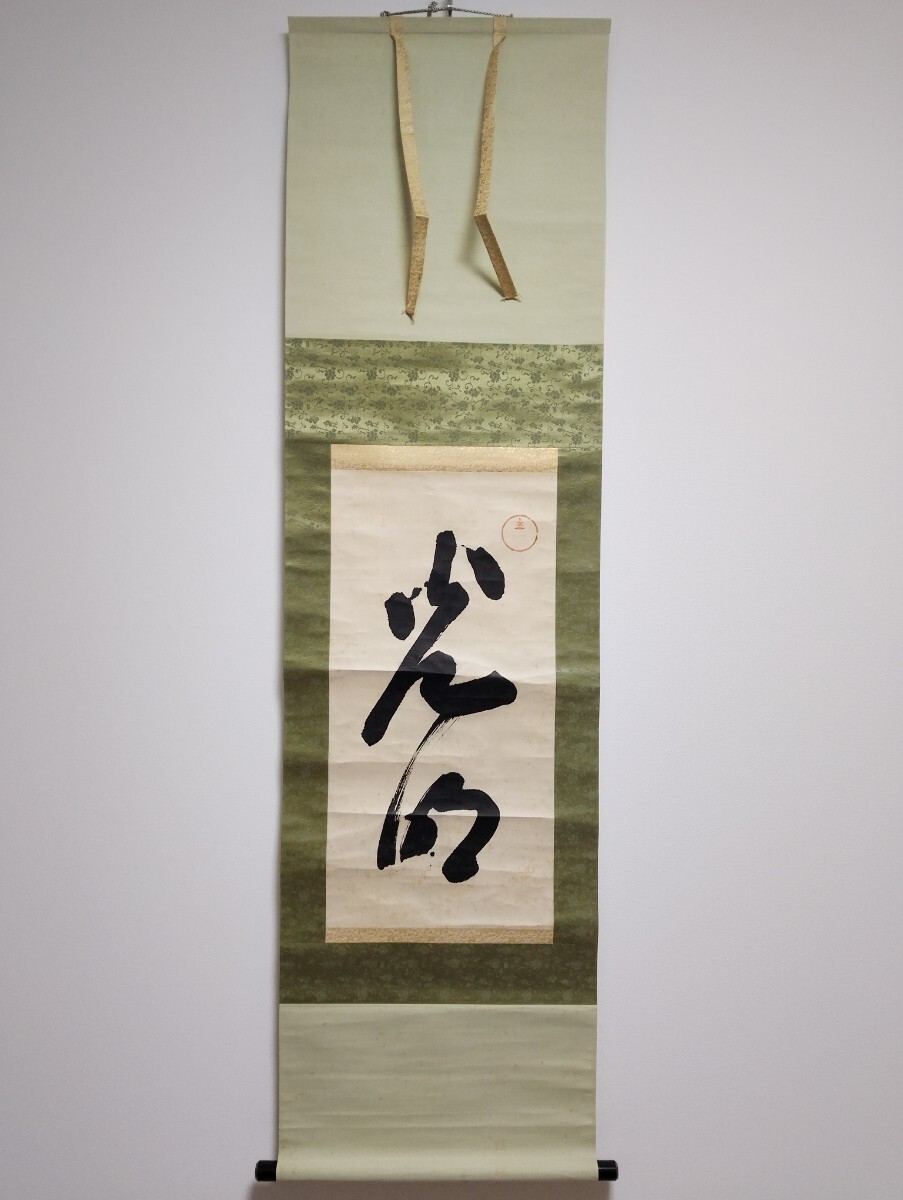 2026年最新】Yahoo!オークション -#岡田(書)の中古品・新品・未使用品一覧