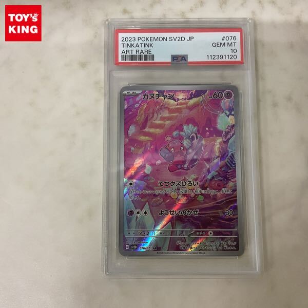 Yahoo!オークション -「ポケモン ar psa10」の落札相場・落札価格