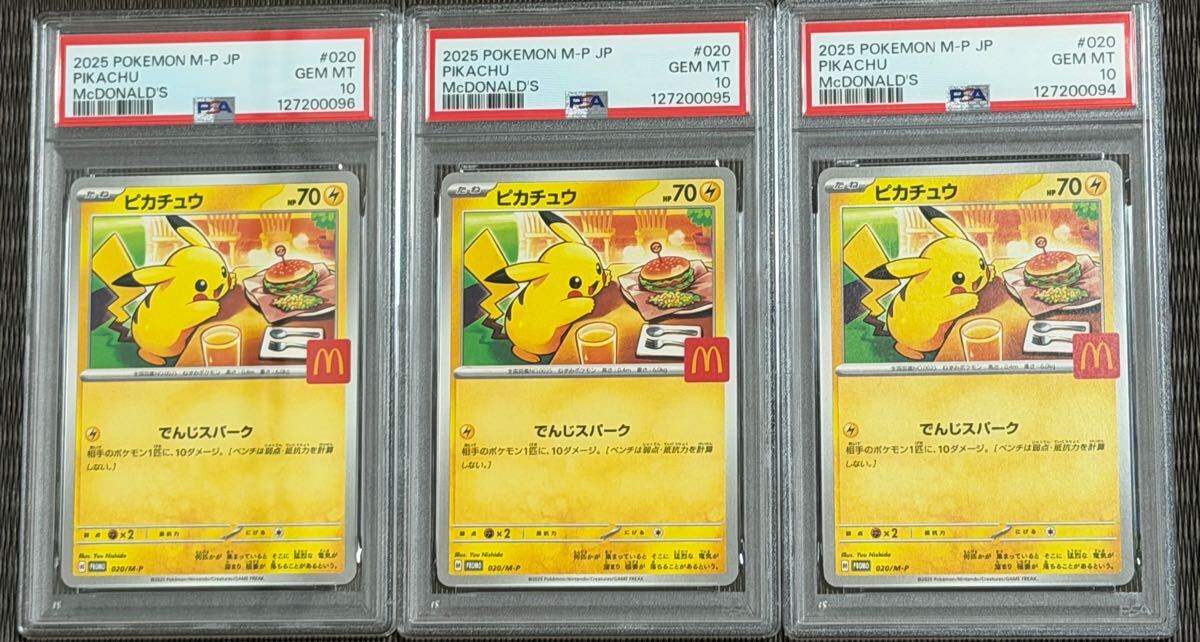 2026年最新】Yahoo!オークション -ピカチュウ マクドナルド psa10の