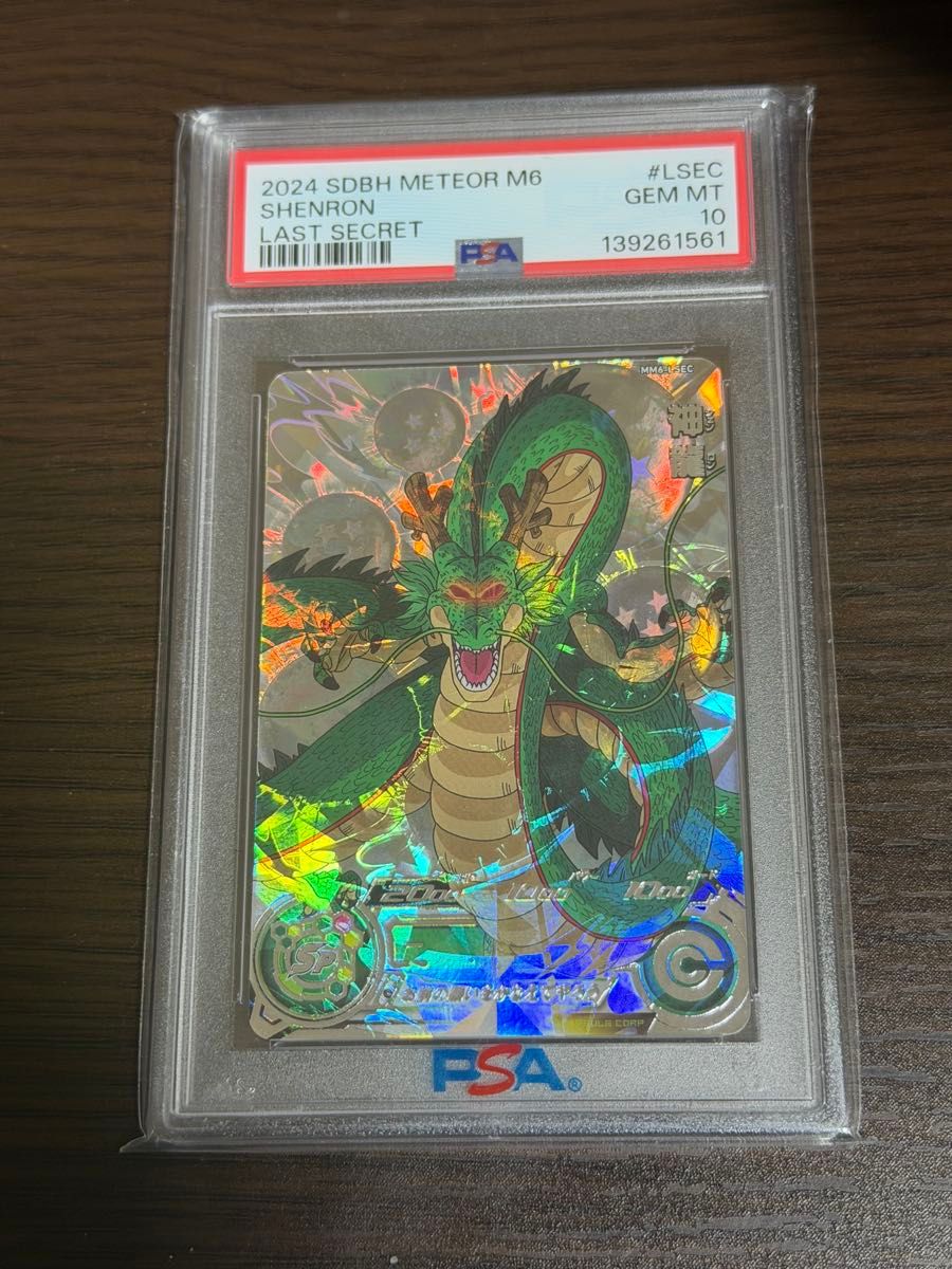 スーパードラゴンボールヒーローズ mm6-lsec 神龍｜Yahoo!フリマ（旧