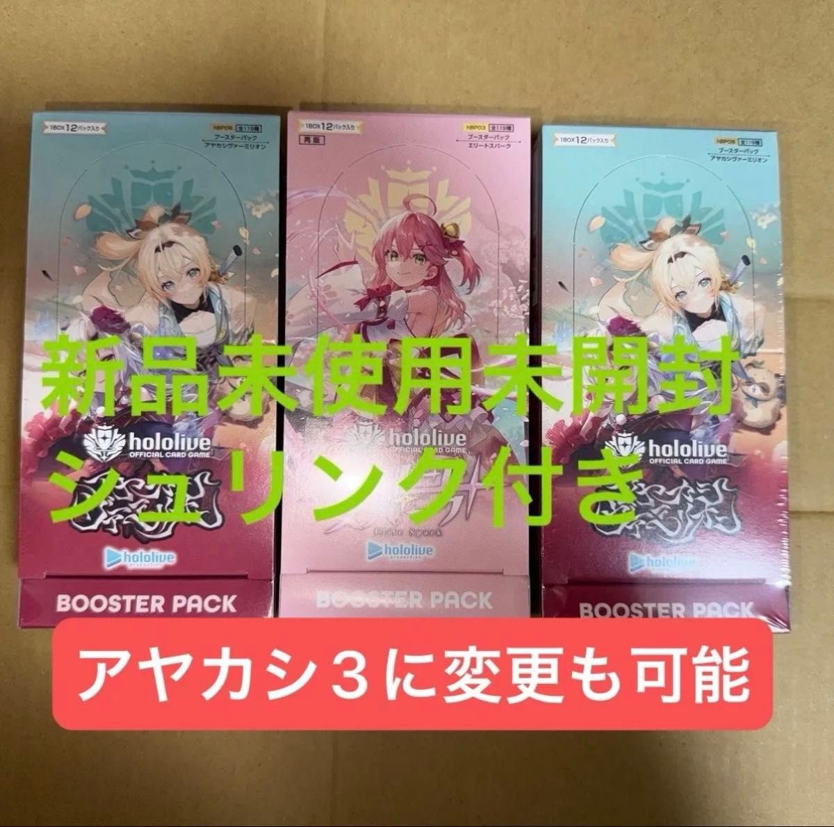 即日発送 ホロカ エリートスパーク 未開封カートン ホロライブ