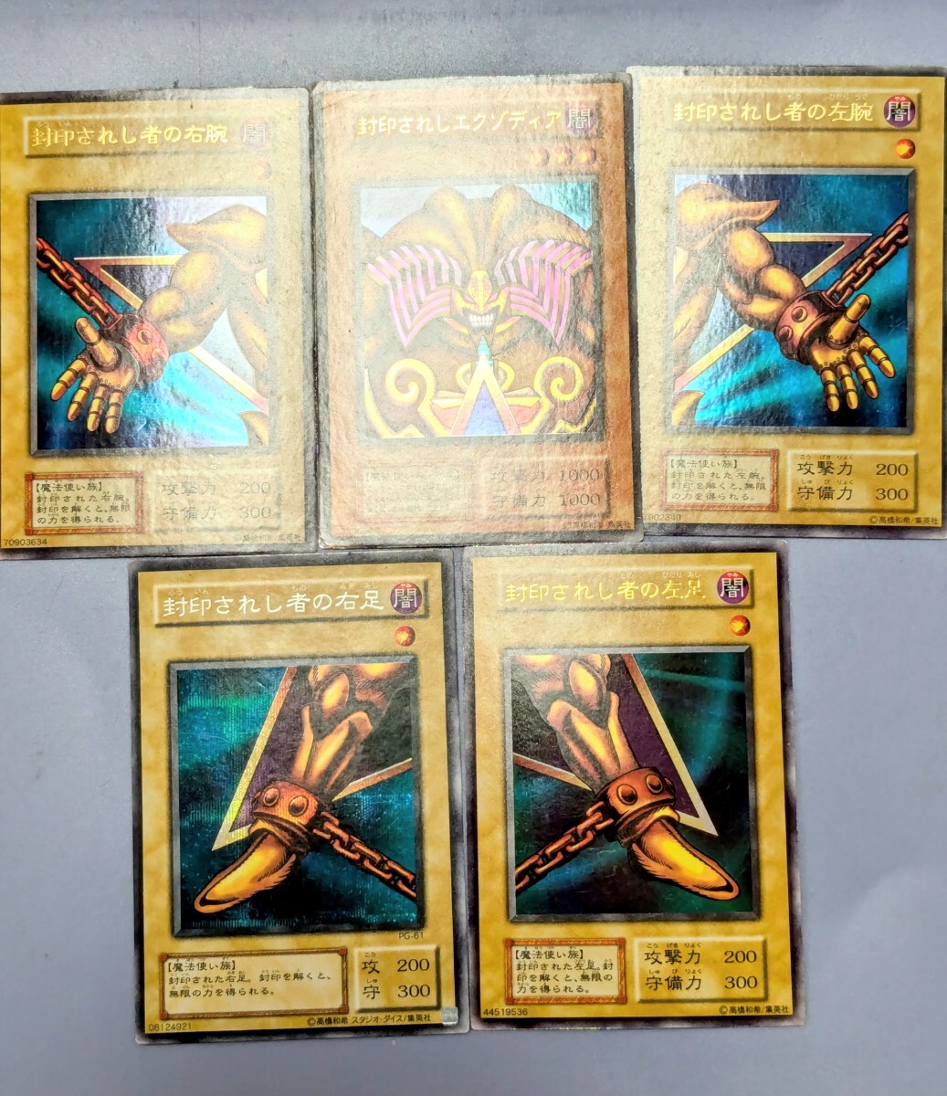 遊戯王 封印されしエクゾディア 初期 第1期ウルトラレア 封印されし者