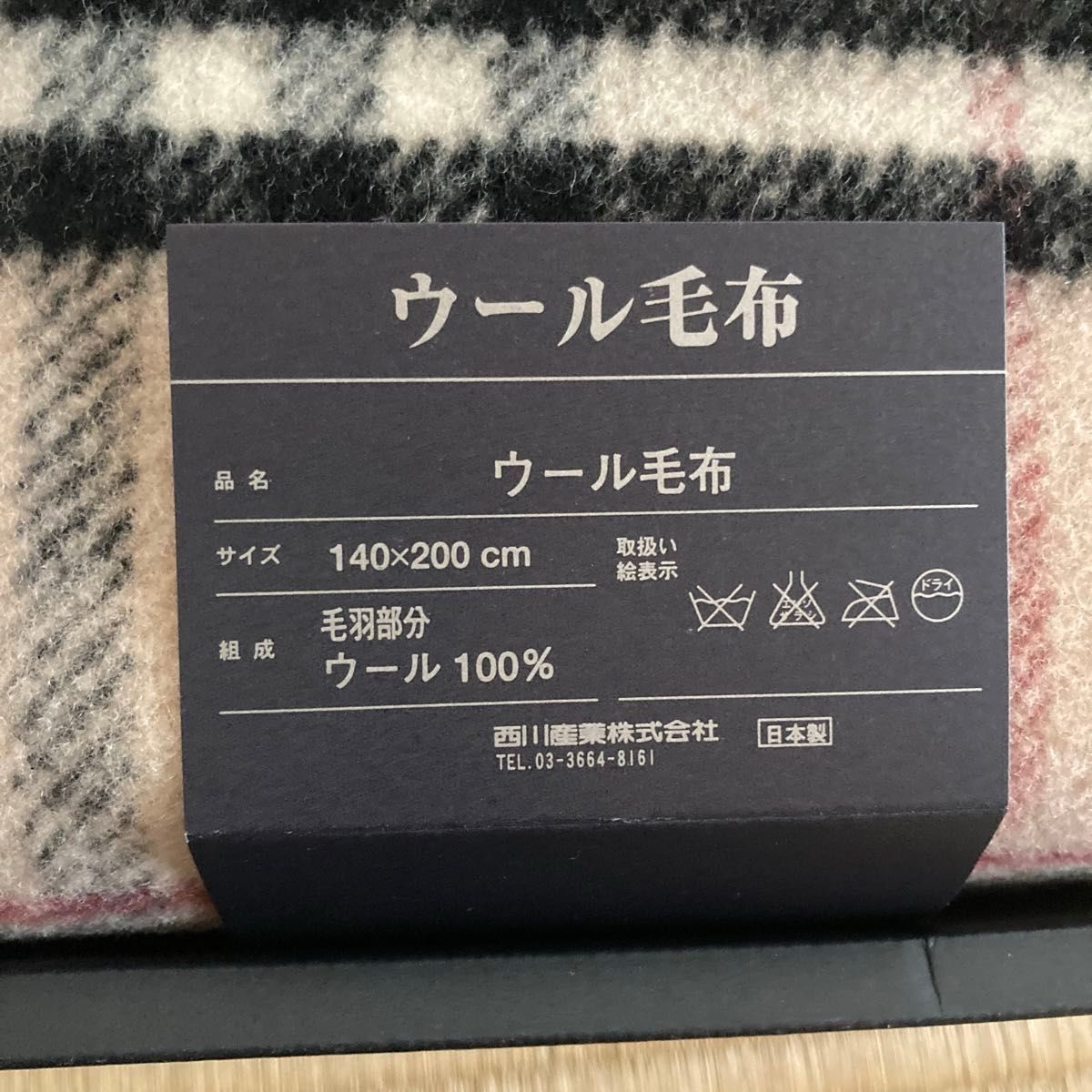 バーバリー BURBERRY 西川産業 西川産業株式会社 ウール毛布 140cm