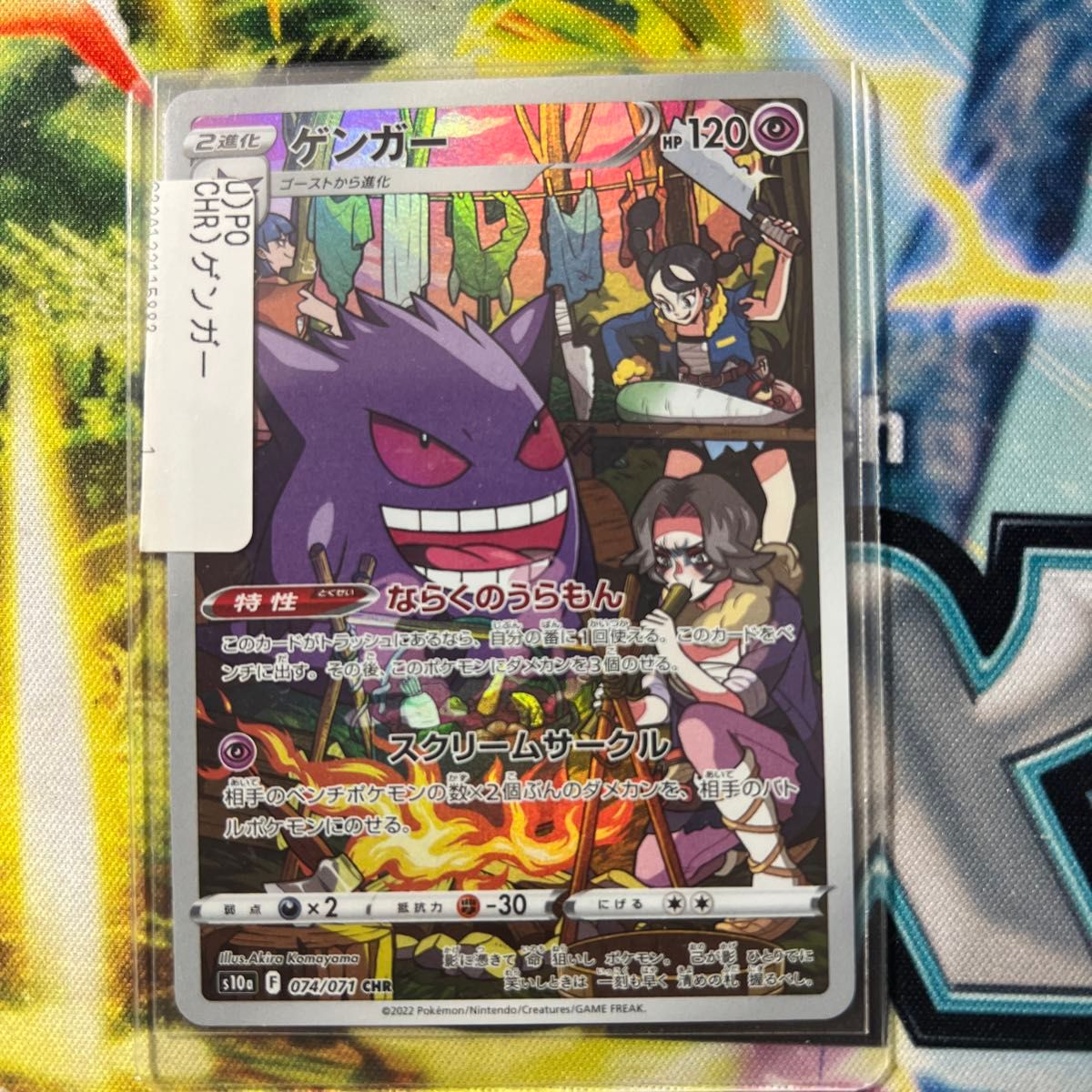ゲンガー CHR[s10a 074/071](強化拡張パック「ダークファンタズマ
