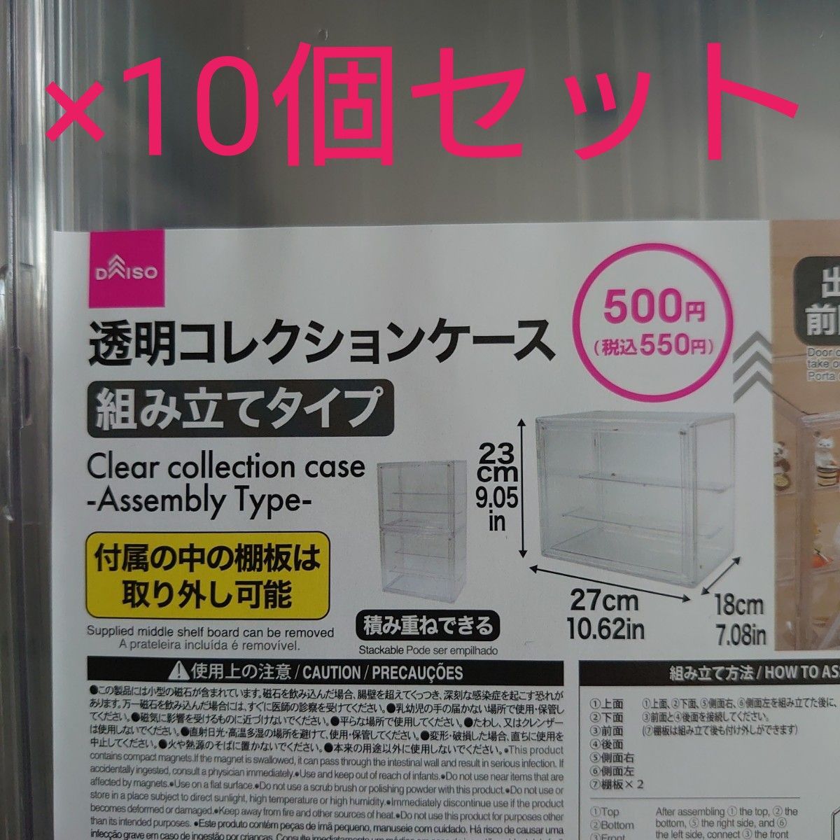 DAISO 透明コレクションケース 組み立てタイプ 10個セット｜Yahoo