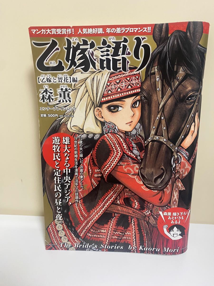 Yahoo!オークション - 乙嫁語り 森薫先生 直筆イラスト サイン色紙 抽