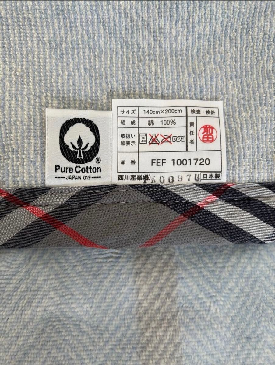未使用 バーバリー Burberrys 綿毛布 ピュアコットン 西川産業 綿100