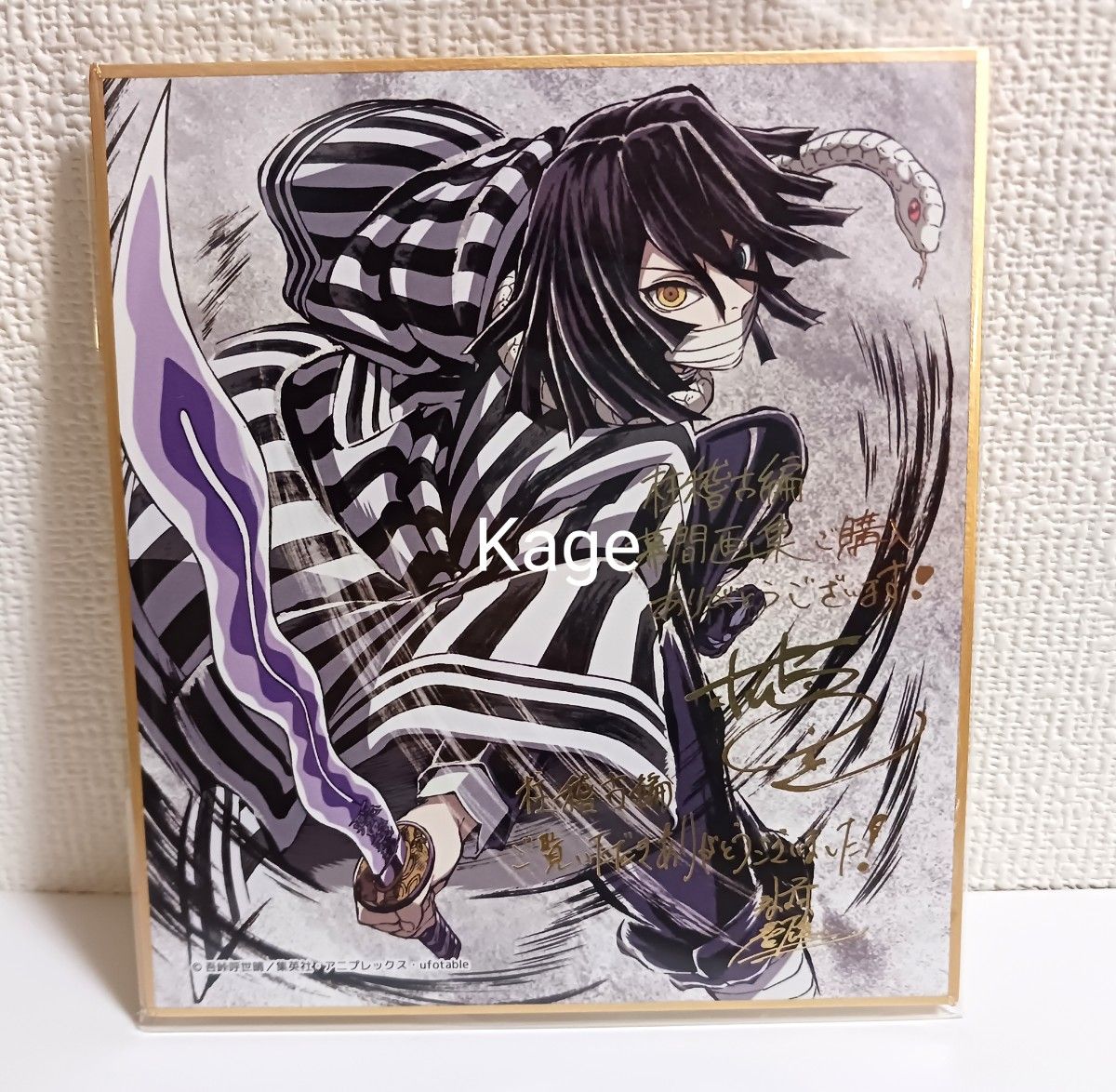 鬼滅の刃 C105 コミケ 柱稽古編 幕間画集豪華版 【箔押しミニ色紙 伊黒