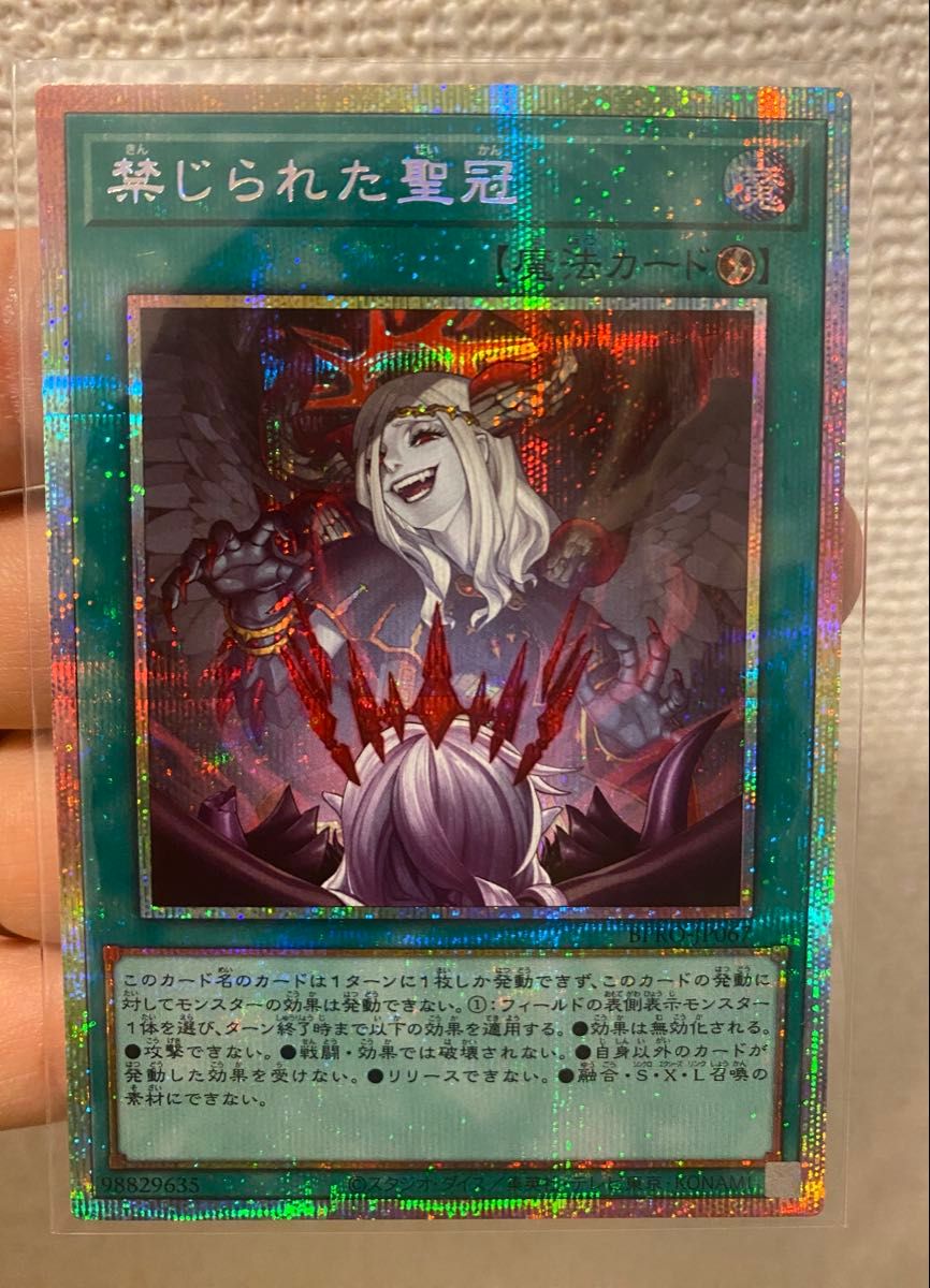 遊戯王 禁じられた聖冠 プリズマティックシークレットレア 禁じられた