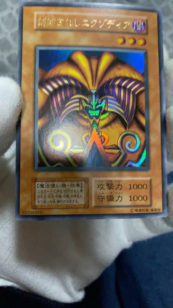 絶版品)(極美品)(希少)(初期)遊戯王 封印されしエクゾディア ウルトラ