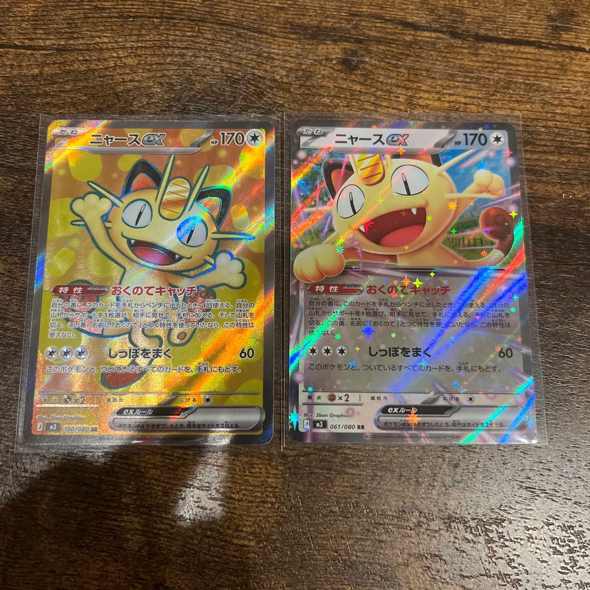 ニャースex SR RR 2点セット ポケカ ポケモンカードゲーム