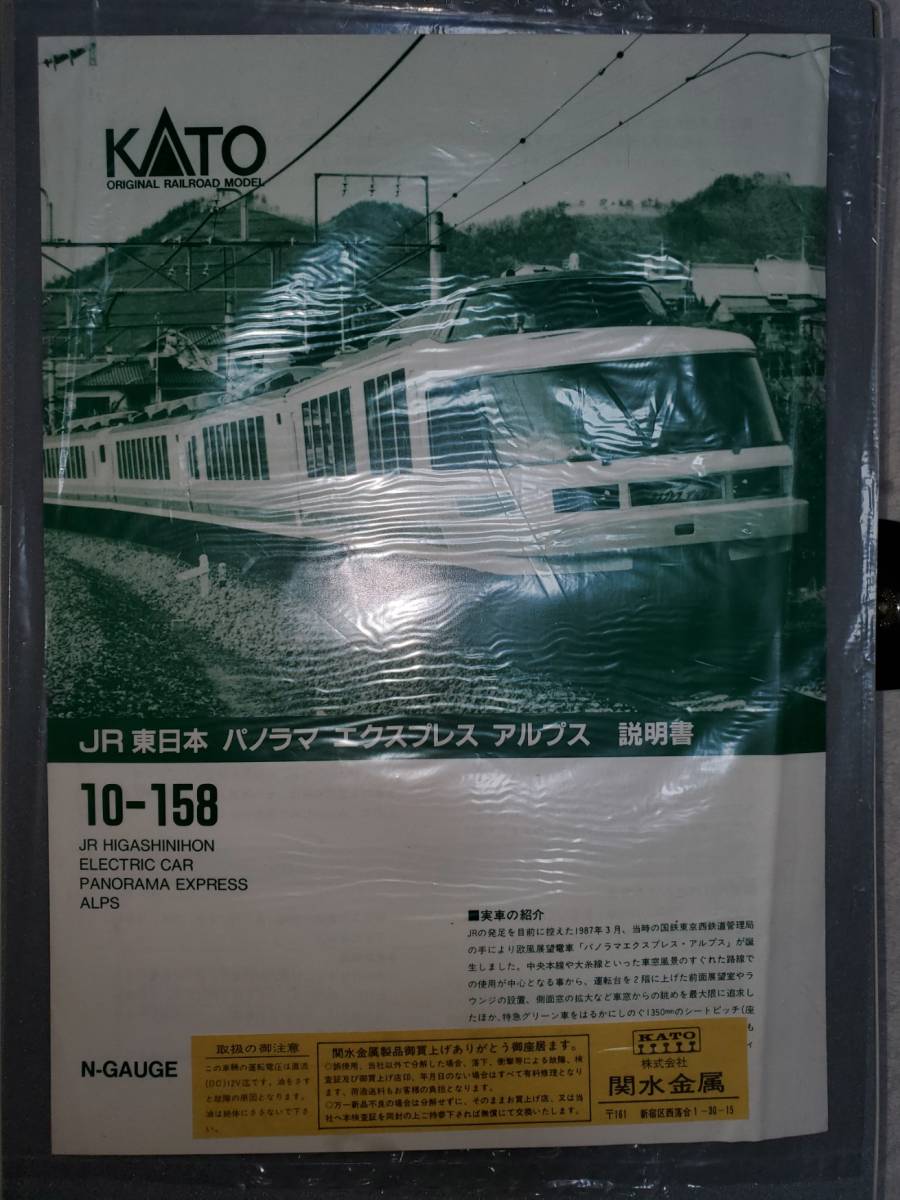 Yahoo!オークション - Nゲージ KATO 10-158 JR東日本 パノラマ エクス