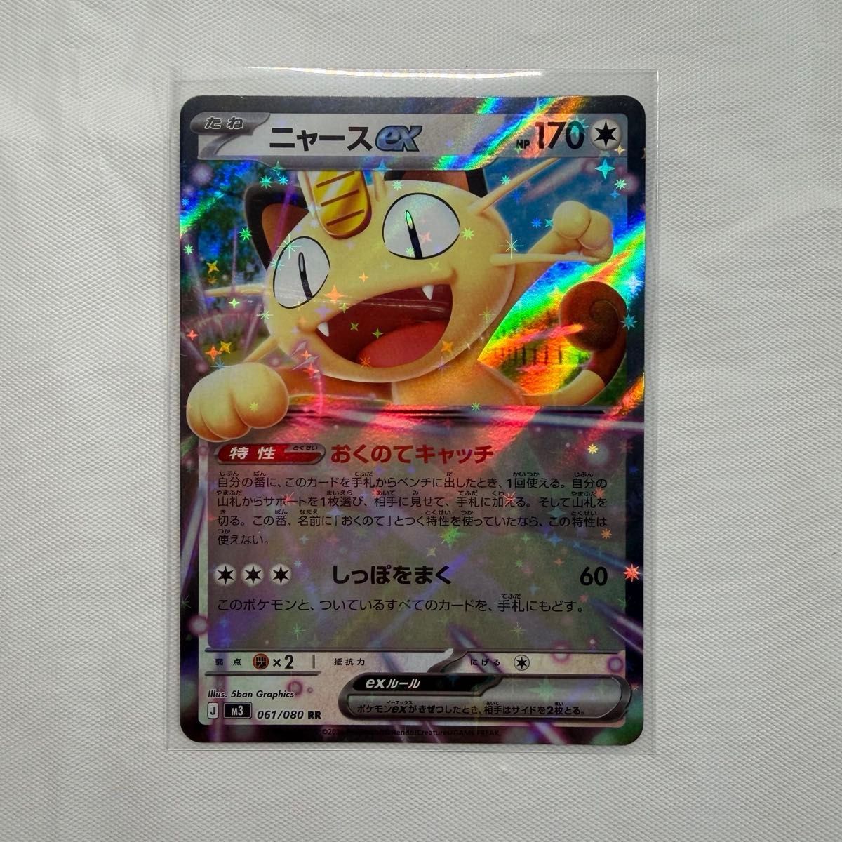 ポケモンカード 拡張パック ムニキスゼロ AR デデンネ AR ラッタ RR