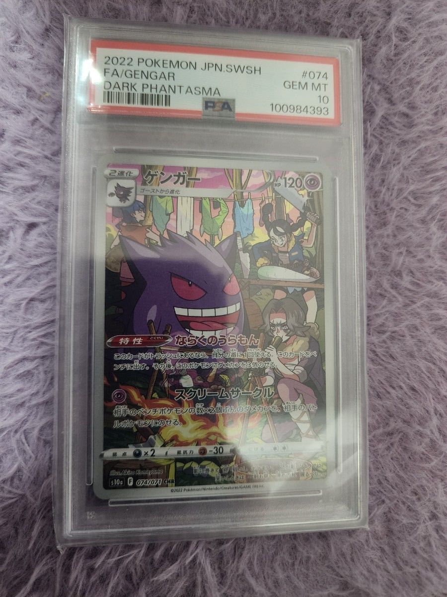 PSA10 ゲンガー CHR s10a 074/071 ダークファンタズマ ポケカ ポケモン