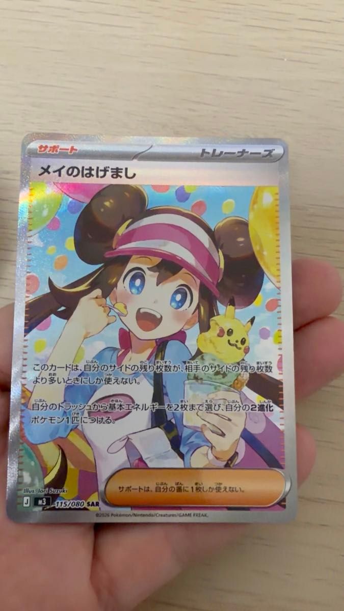 センタリング良好】ポケモンカードゲーム ムニキスゼロ収録 メイのはげ