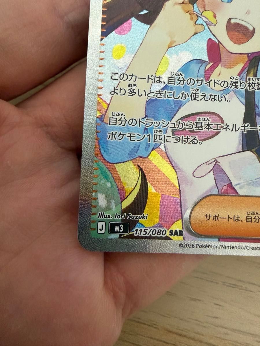 センタリング良好】ポケモンカードゲーム ムニキスゼロ収録 メイのはげ