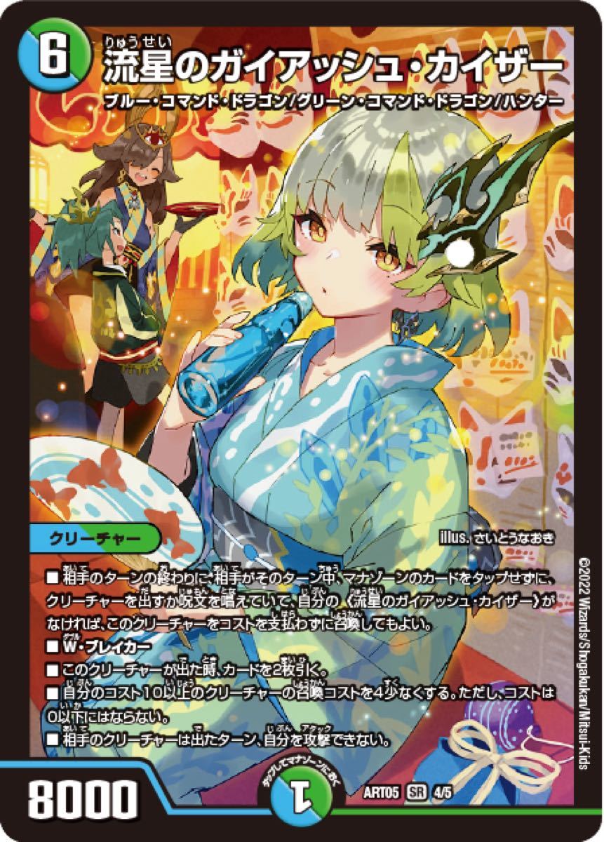デュエル・マスターズTCG 神アート 五人祭でドラゴンサマー 新品