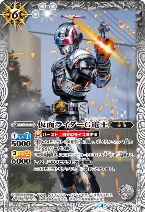 仮面ライダーG電王 - バトルスピリッツ wiki