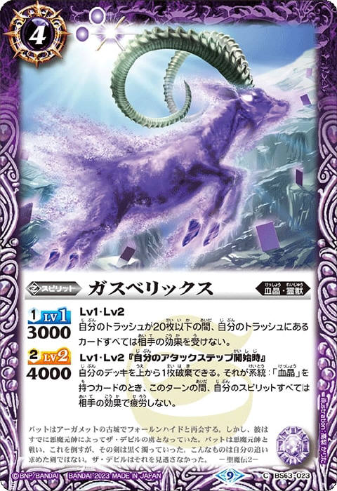 冥相棒カミュ - バトルスピリッツ wiki