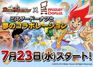 デュエルマスターズ】公式サイト更新！「ミスタードーナツ」コラボ