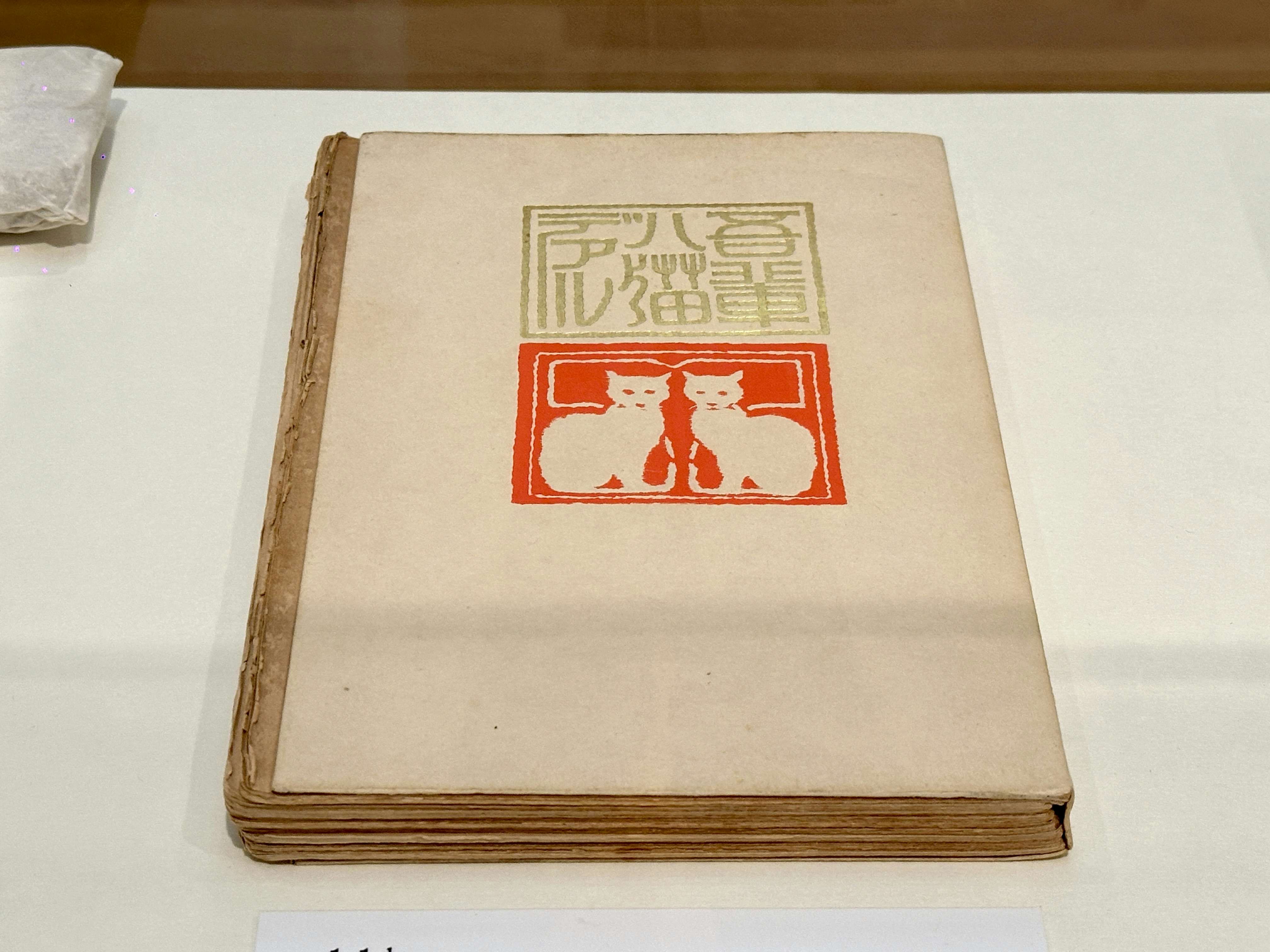 橋口五葉のデザイン世界」（府中市美術館）レポート。ブックデザインの