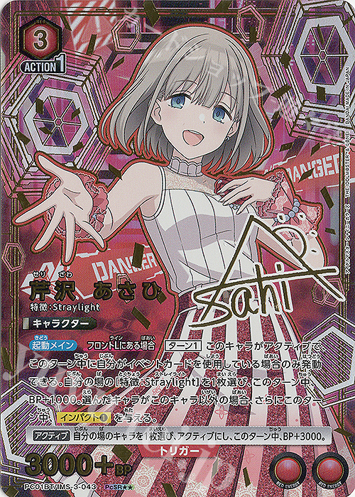 PcSR 芹沢 あさひ(パラレル) 販売 | プレシャスブースターパック