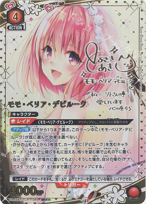 SR モモ・ベリア・デビルーク(パラレル) 販売 | To LOVEる-とらぶる