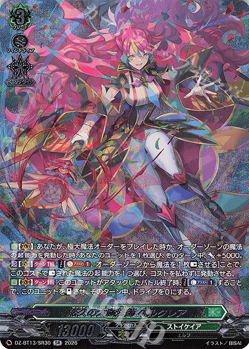 SR 悠久の大魔法師 ベルクレア(箔押し) 販売 | [DZBT13] 幻真星戦