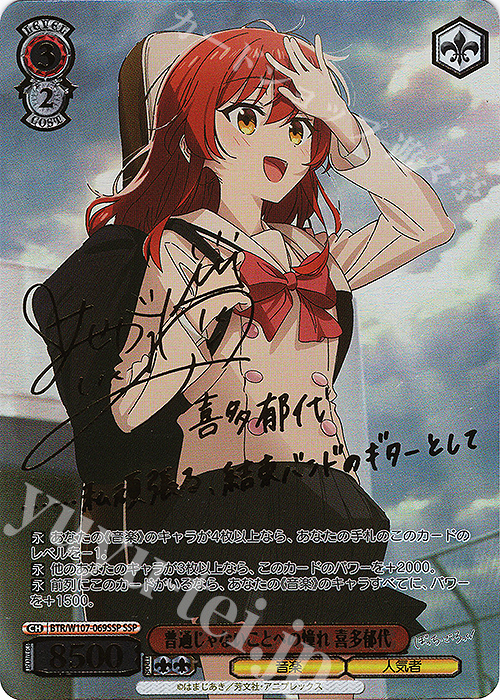 SSP 普通じゃないことへの憧れ 喜多郁代(サイン入り) 販売 | ぼっち