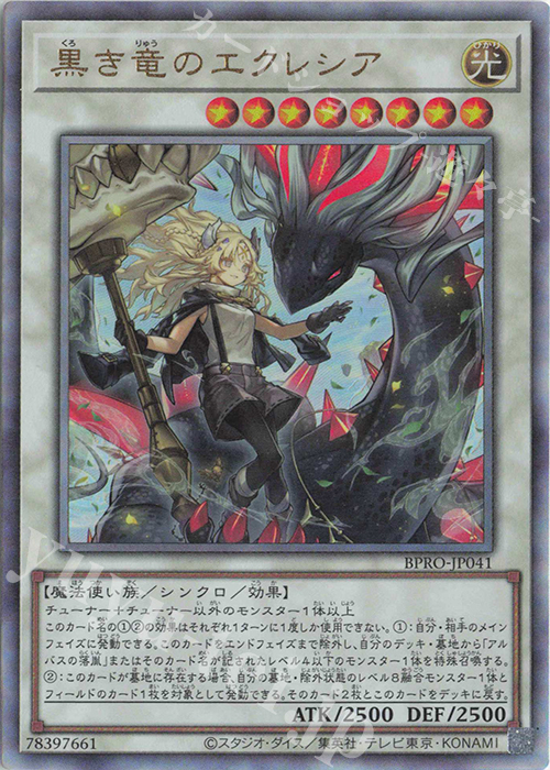 UL 黒き竜のエクレシア 販売 | [BPRO] BURST PROTOCOL | 遊戯王 OCG