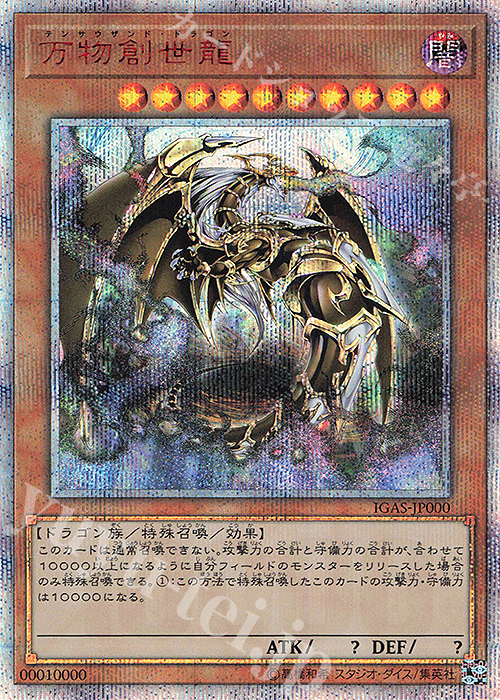10000SE 万物創世龍 販売 | [IGAS] IGNITION ASSAULT | 遊戯王 OCG通販