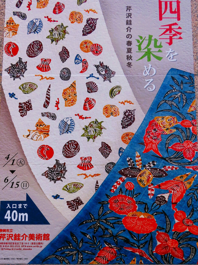 静岡‐4 静岡市立芹沢銈介美術館 人間国宝の型絵染・民芸Collection