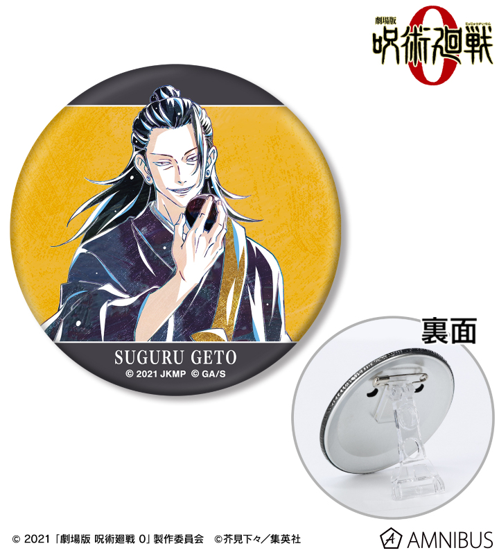 劇場版 呪術廻戦 0』 - 夏油 傑 Ani-Art 第2弾 3WAY缶バッジ | AMNIBUS