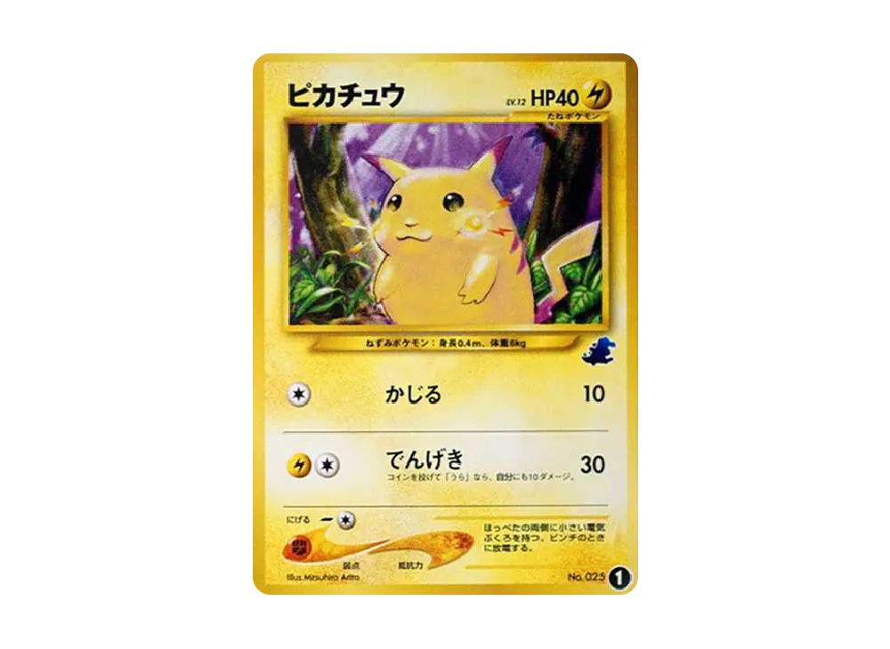 ポケカ】ピカチュウ 旧裏(イントロパック☆neo)の最新相場情報や値段の