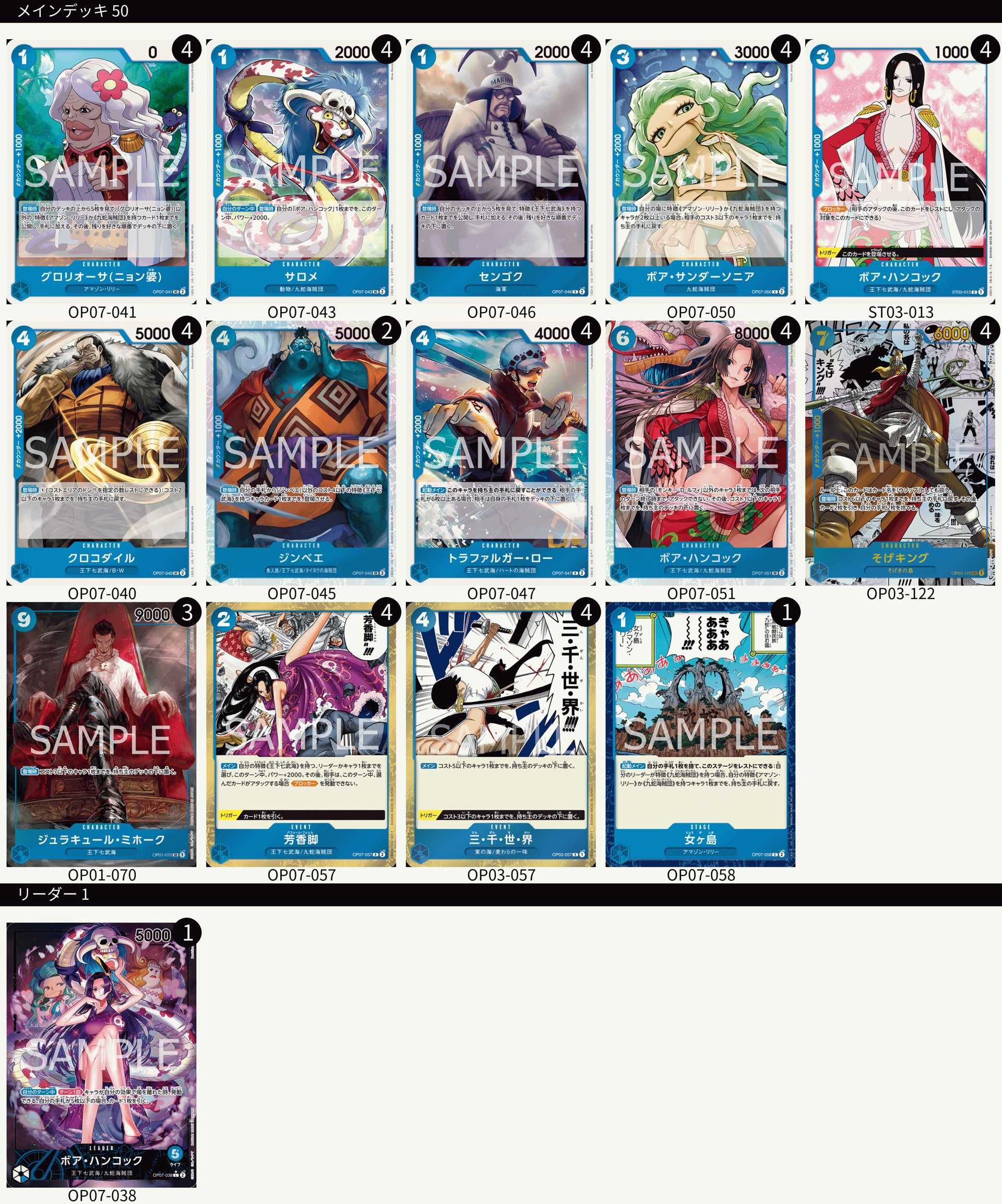ワンピースカード 大会優勝構築 青黄ハンコックデッキ 公式スリーブ