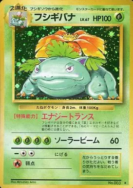 駿河屋 - 【買取】No.003[☆]：(キラ)フシギバナ LV.67（ポケモン