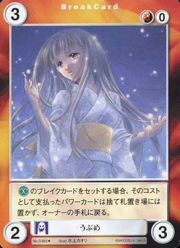 アクエリアンエイジ　No.0486 うぶめ アクエリアンエイジ No.0486 うぶめ