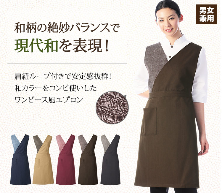 在庫限り】エプロン[男女兼用](33-JA6785) | 株式会社サーヴォ(SUNPEX
