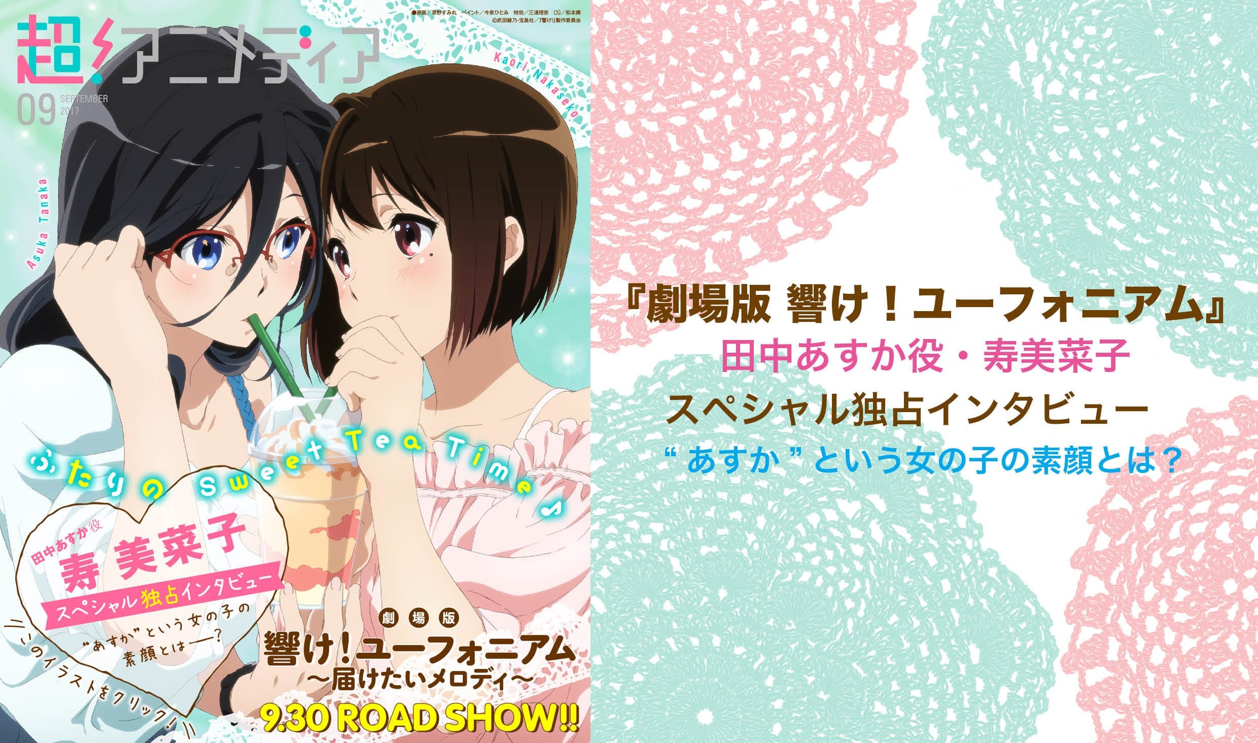 劇場版 響け！ユーフォニアム』田中あすか役・寿美菜子スペシャル