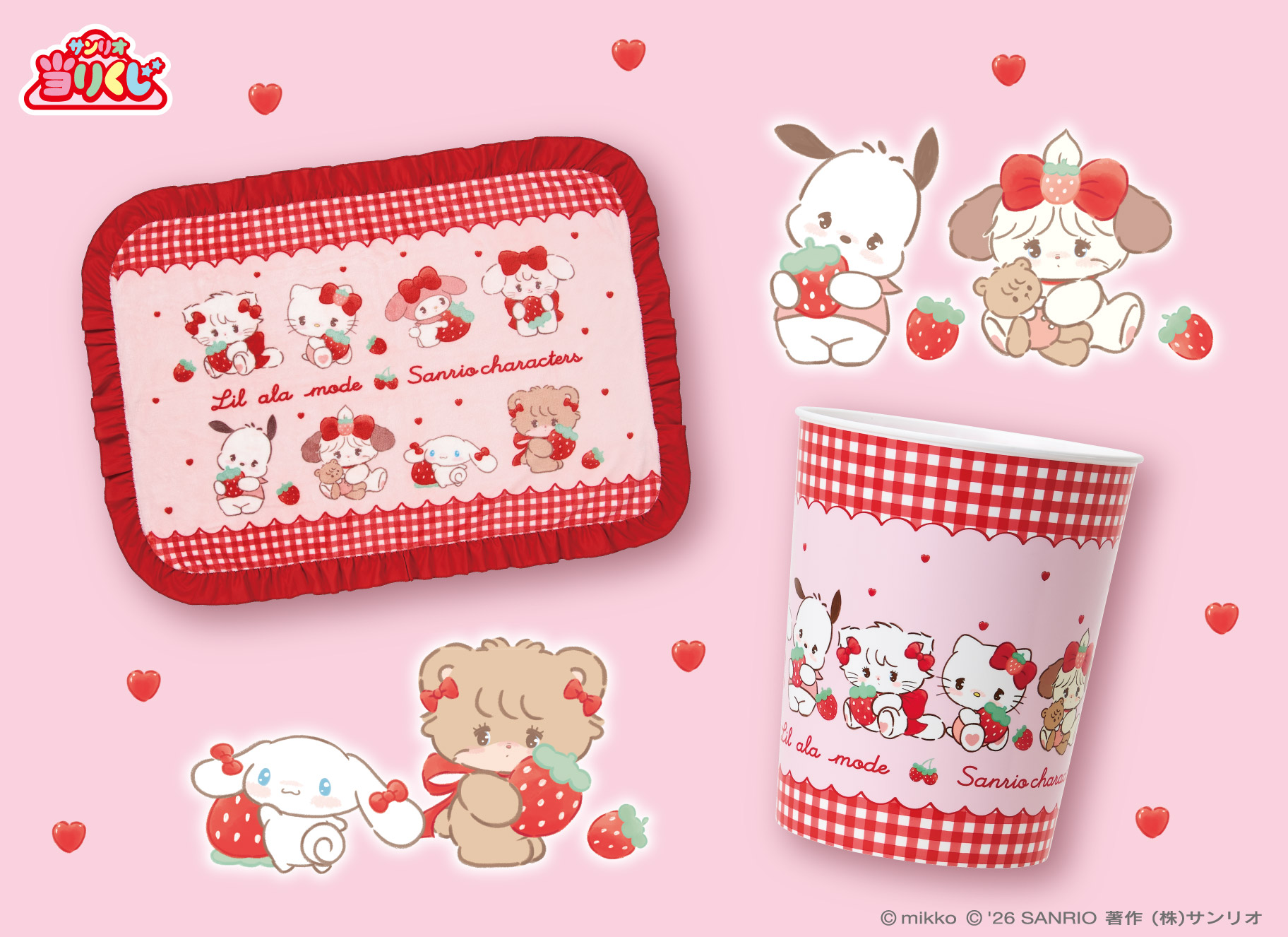 セブンイレブンで「Lil ala mode × サンリオキャラクターズ 当りくじ