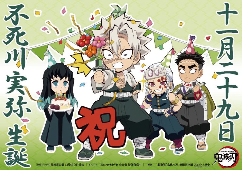 鬼滅の刃』コラボレーションカフェ 不死川実弥 誕生祭」開催！(11/29