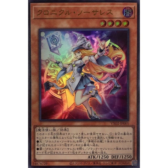 遊戯王】クロニクル・ソーサレス | トレカ販売 - トレマ