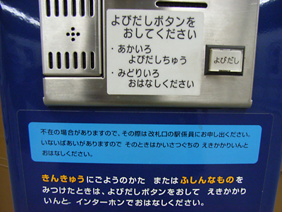 風雲！コネタ城 東京メトロの駅係員よびだしインターフォンは子供にも